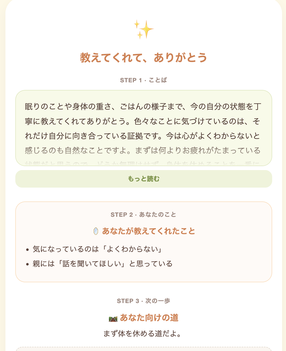 教えてくれてありがとうの結果画面