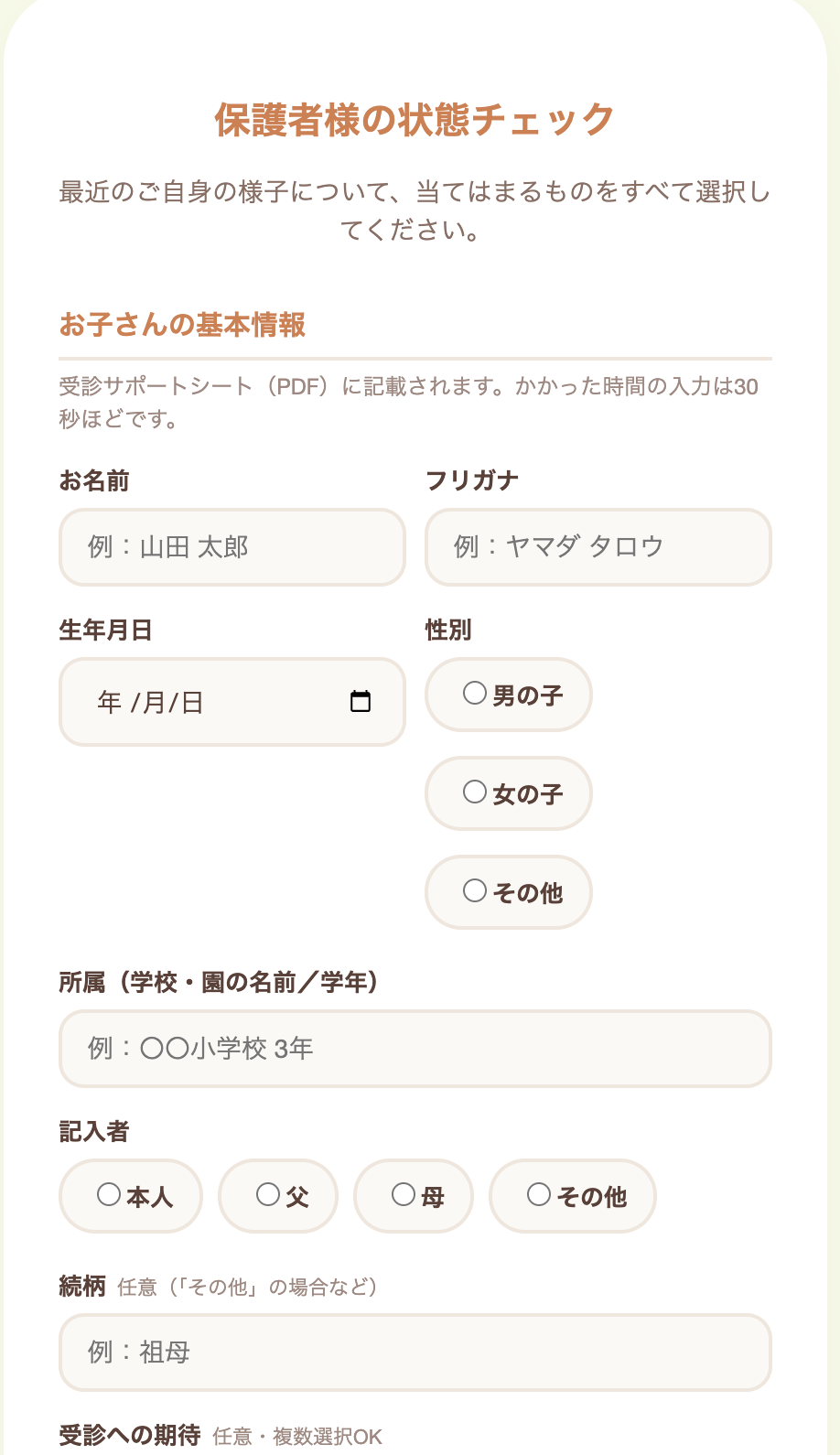 保護者の状態チェック画面