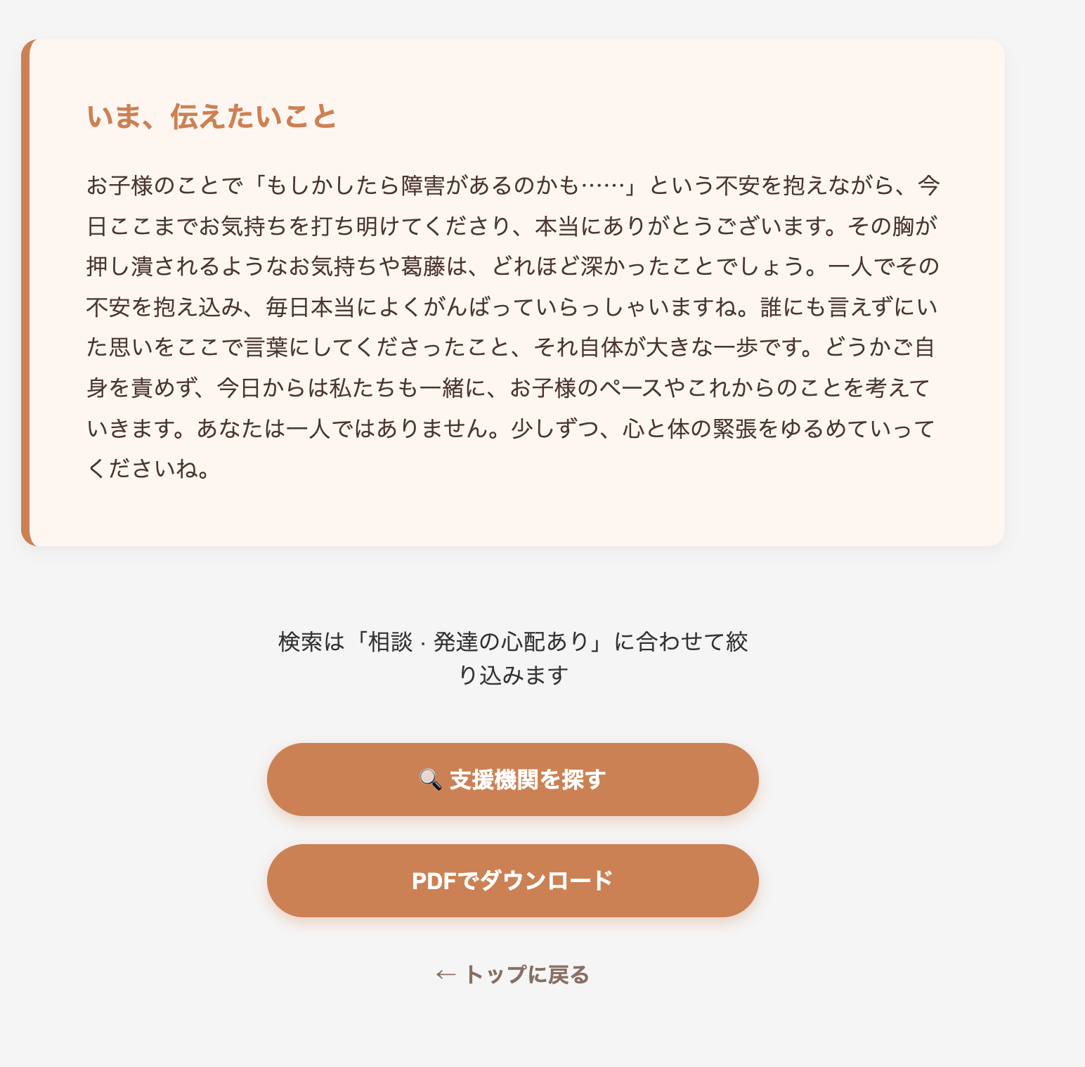 伝えたいことと次のアクション
